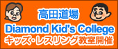 ダイヤモンドキッズカレッジ